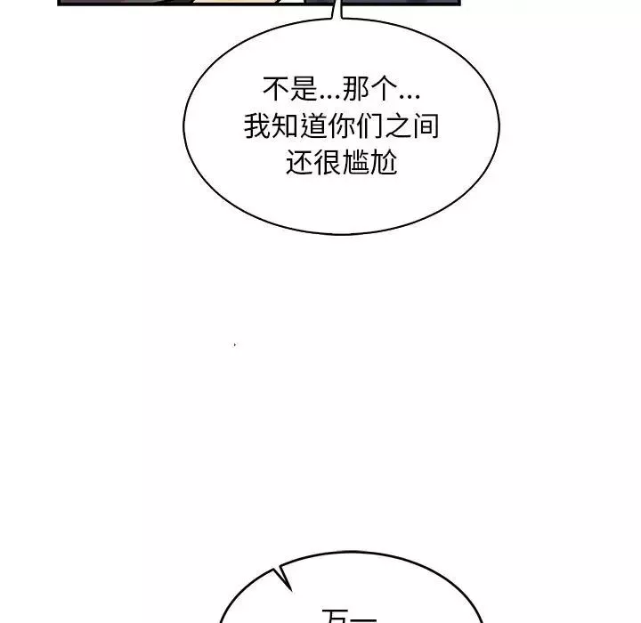 亲爱的你-Liebling！-第79话 - 图片 45