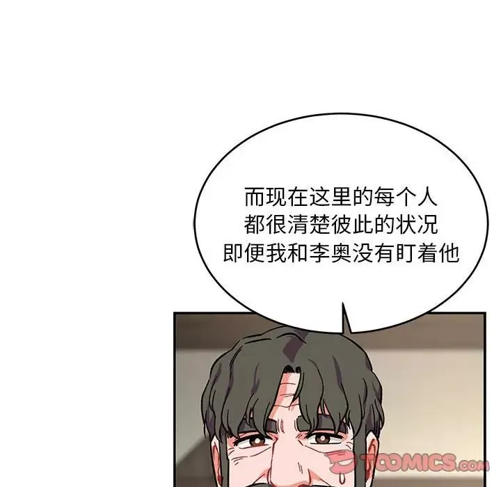 亲爱的你-Liebling！-第79话 - 图片 48
