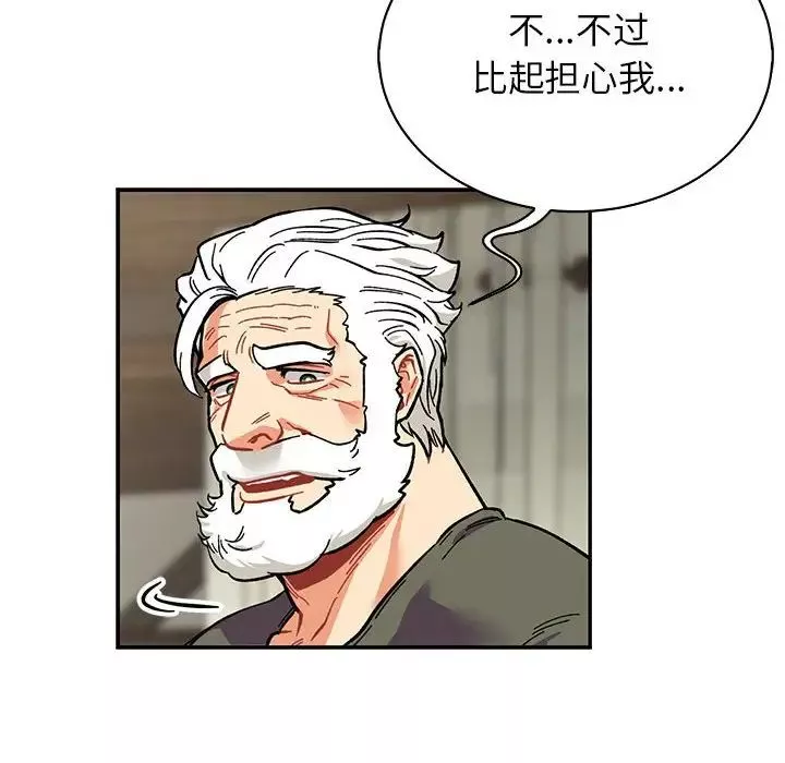 親愛的你-Liebling！第79話
