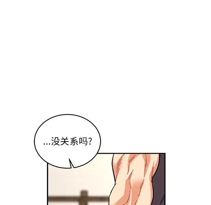 亲爱的你-Liebling！第79话