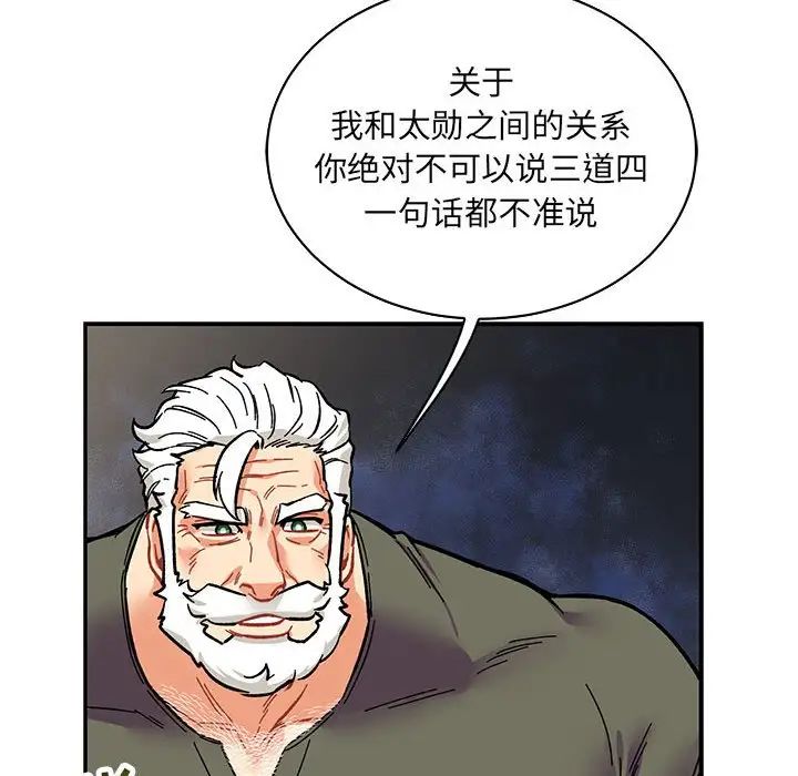 亲爱的你-Liebling!第79话