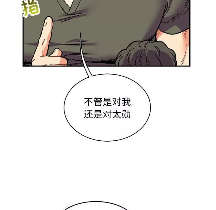 亲爱的你-Liebling！-第79话 - 图片 65