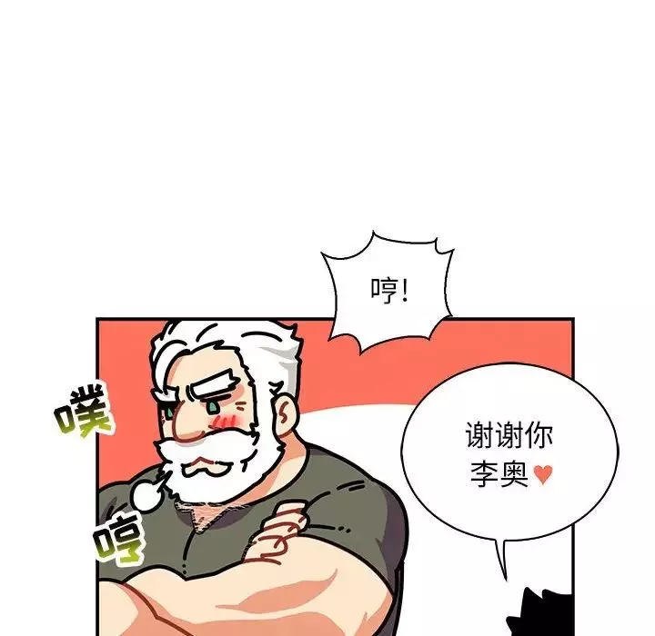 親愛的你-Liebling！第79話