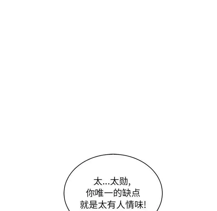 亲爱的你-Liebling！-第79话 - 图片 73
