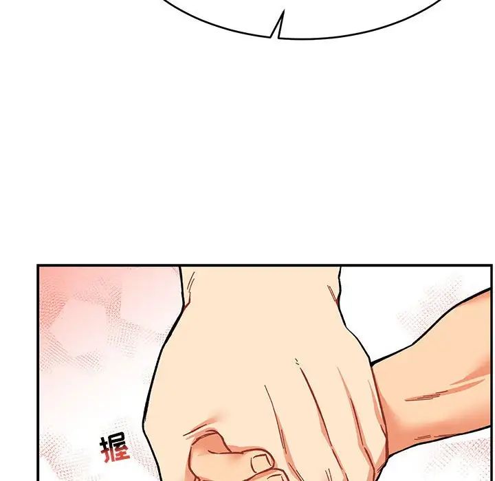 親愛的你-Liebling！第79話