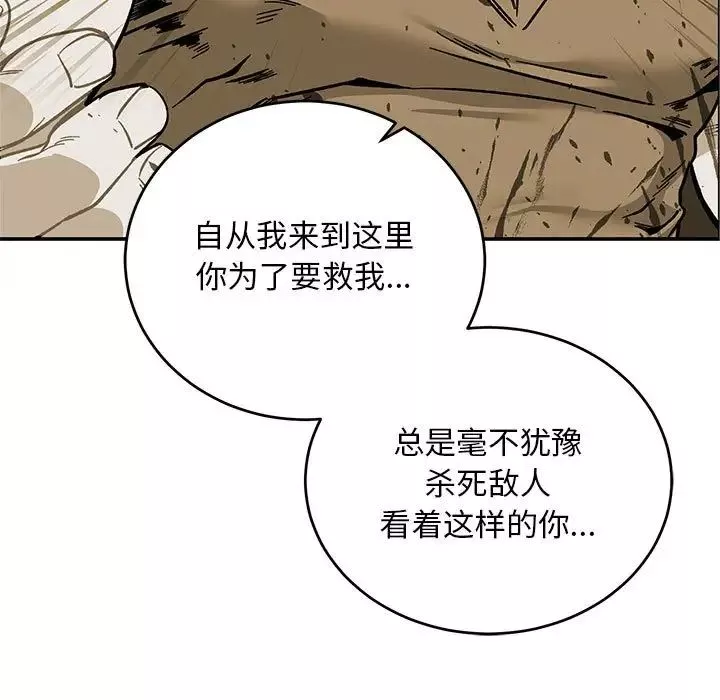 親愛的你-Liebling！第79話