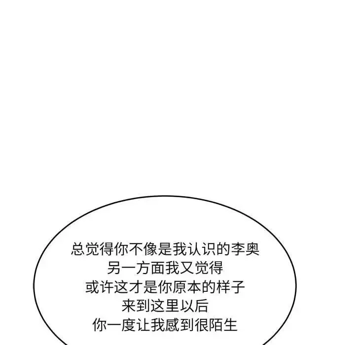 亲爱的你-Liebling！-第79话 - 图片 80