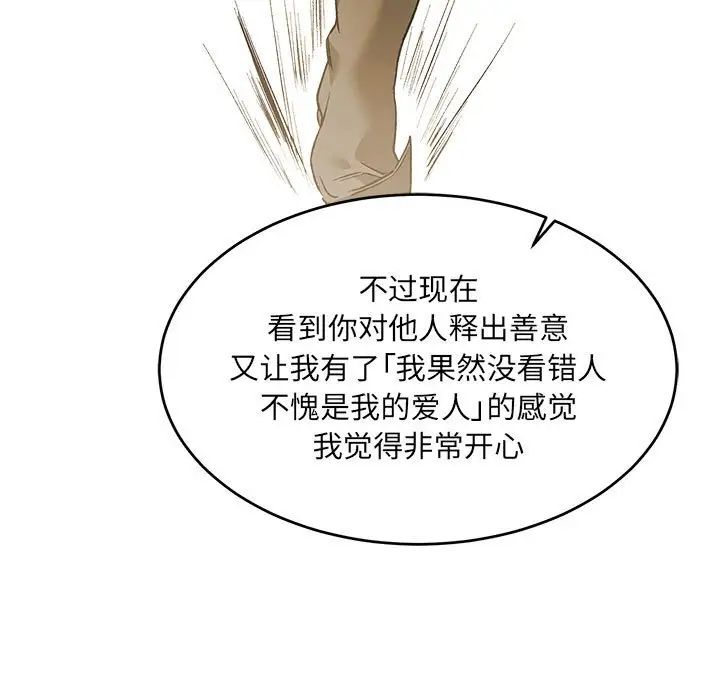 亲爱的你-Liebling！第79话