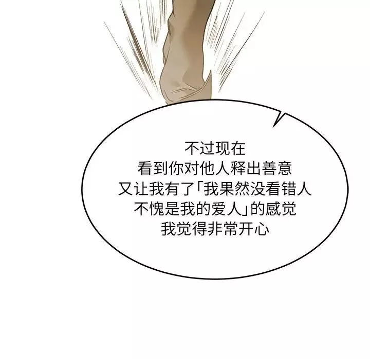 親愛的你-Liebling！第79話
