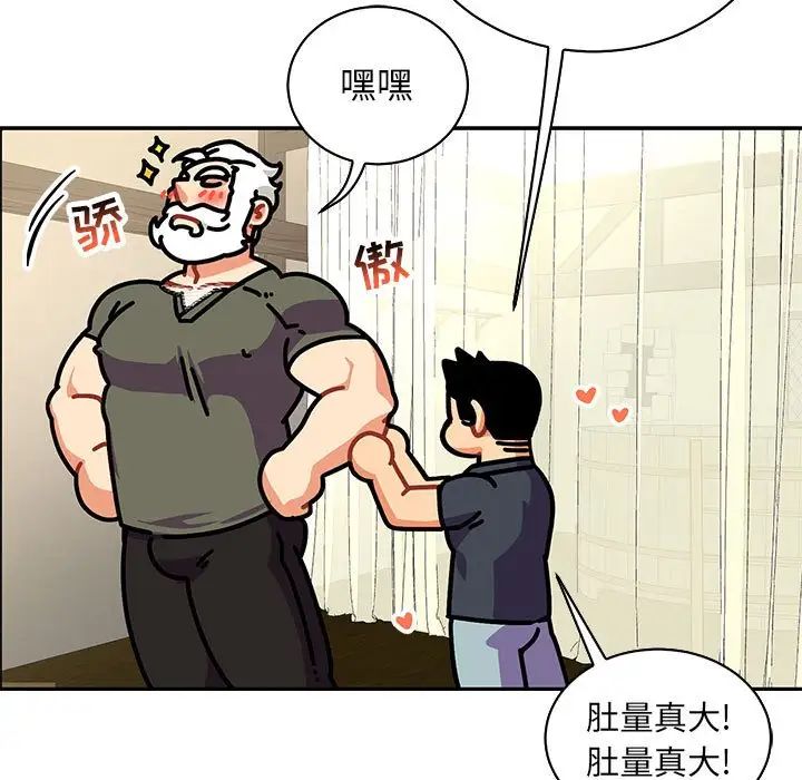 亲爱的你-Liebling！第79话