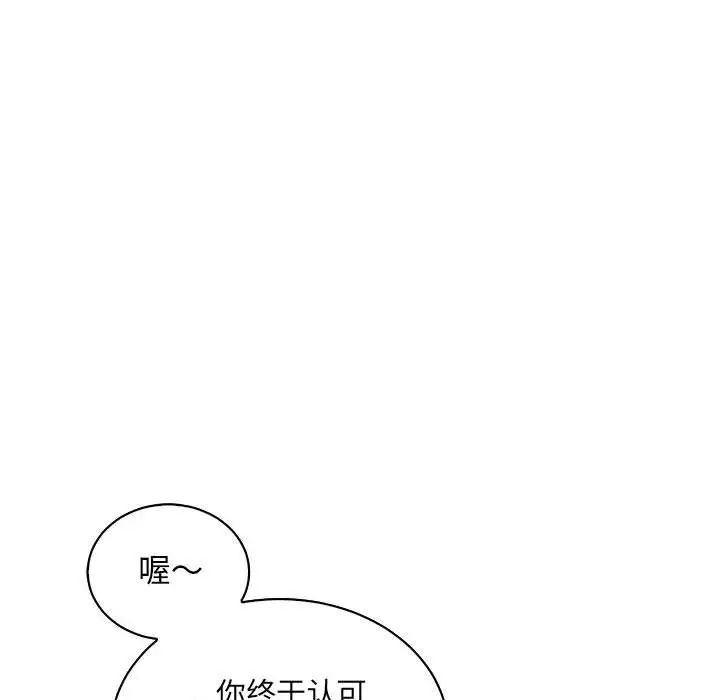 亲爱的你-Liebling!第79话