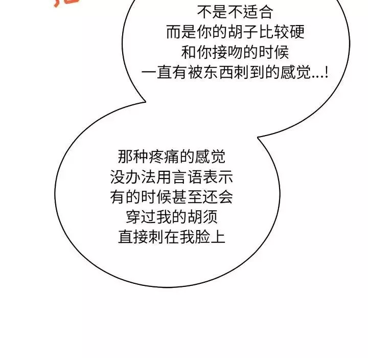 親愛的你-Liebling！第79話