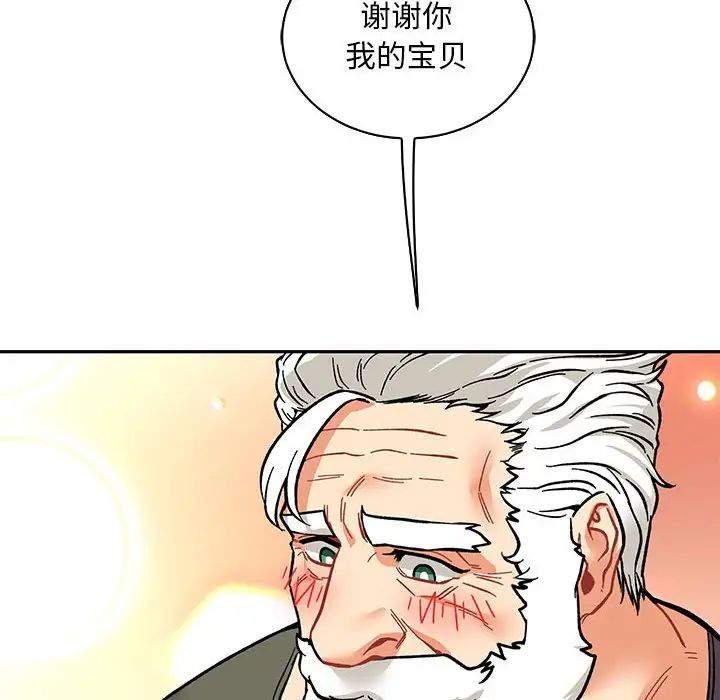 亲爱的你-Liebling!第79话