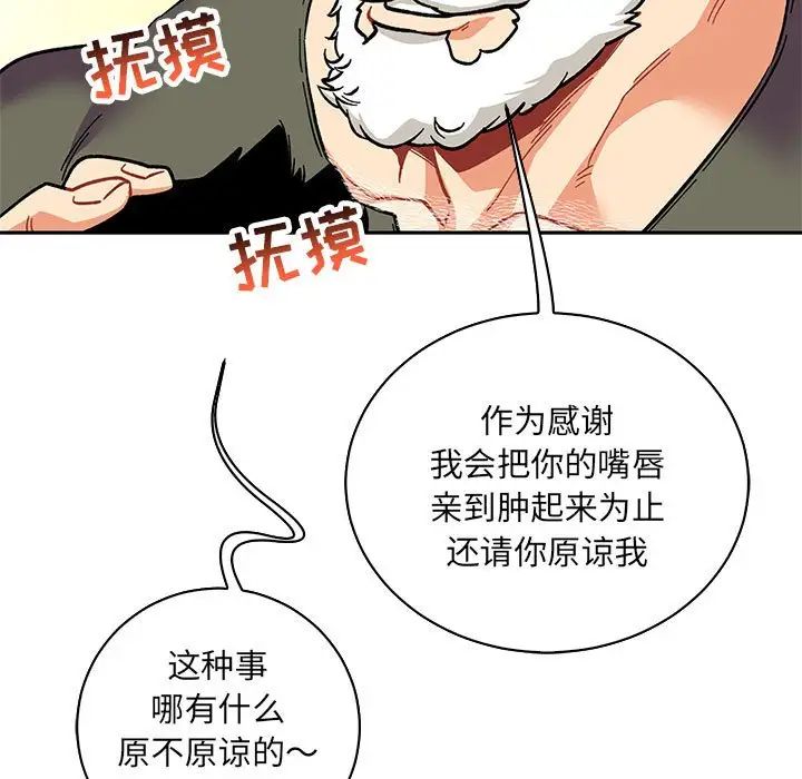 亲爱的你-Liebling！第79话