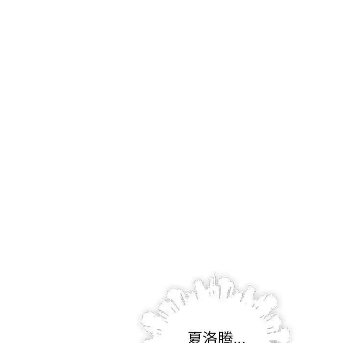 亲爱的你-Liebling!第79话
