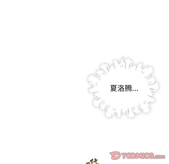 亲爱的你-Liebling!第79话