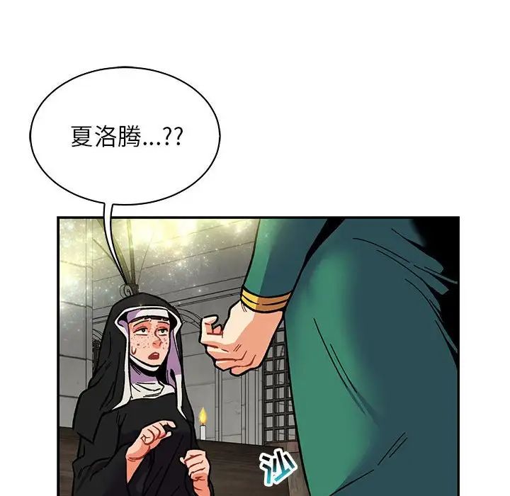 亲爱的你-Liebling!第79话