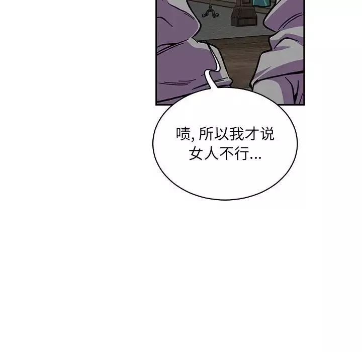 親愛的你-Liebling！第79話