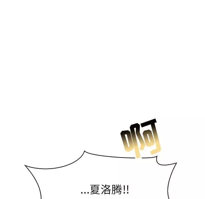 親愛的你-Liebling！第79話