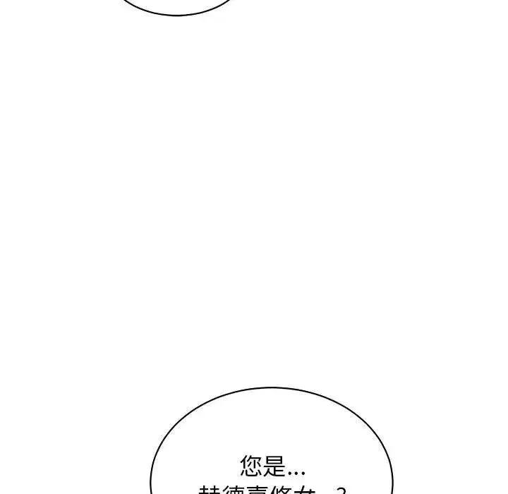 親愛的你-Liebling！第79話
