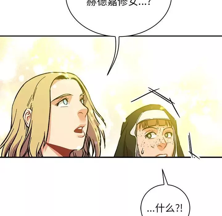 親愛的你-Liebling！第79話