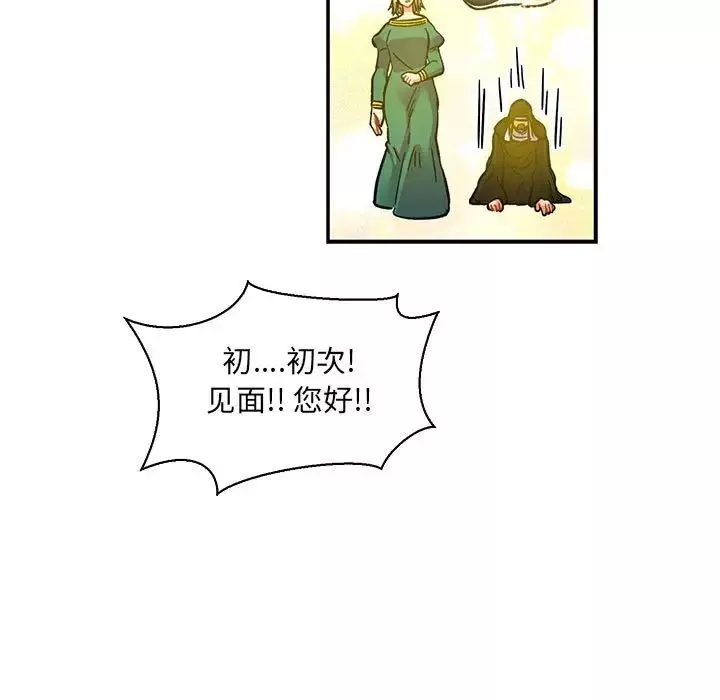 親愛的你-Liebling！第79話
