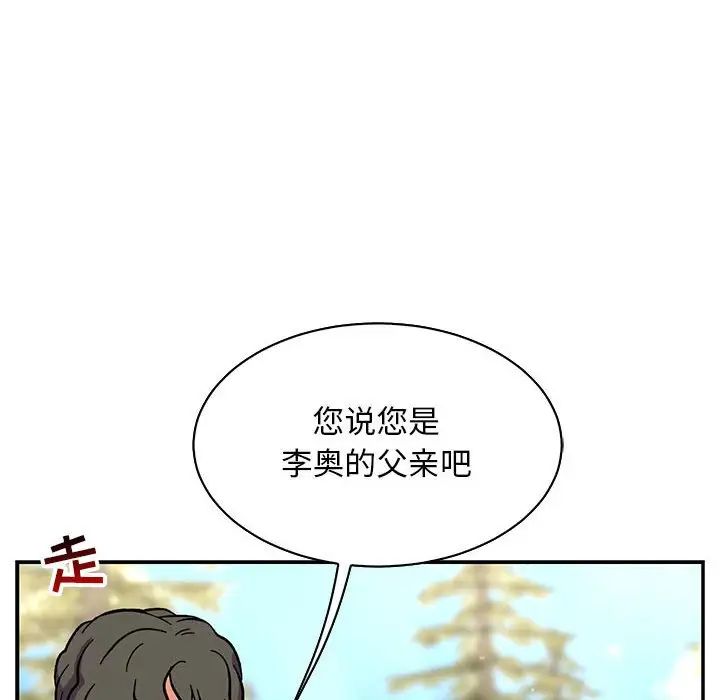 亲爱的你-Liebling！第79话