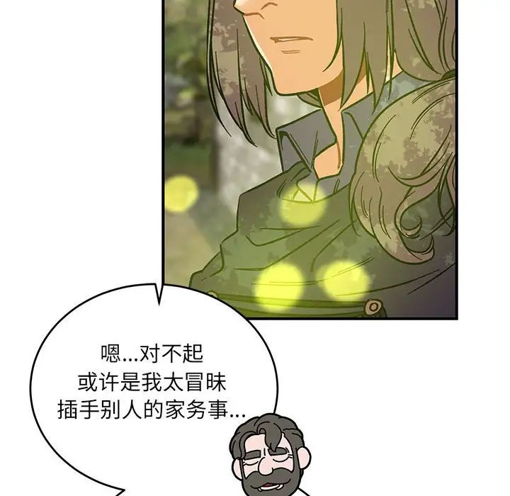 亲爱的你-Liebling！第79话