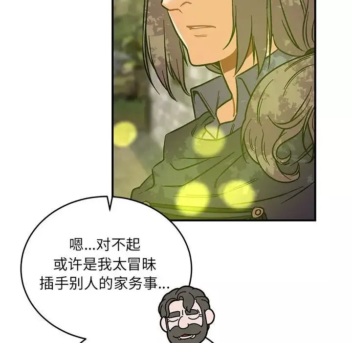 亲爱的你-Liebling！-第79话 - 图片 168