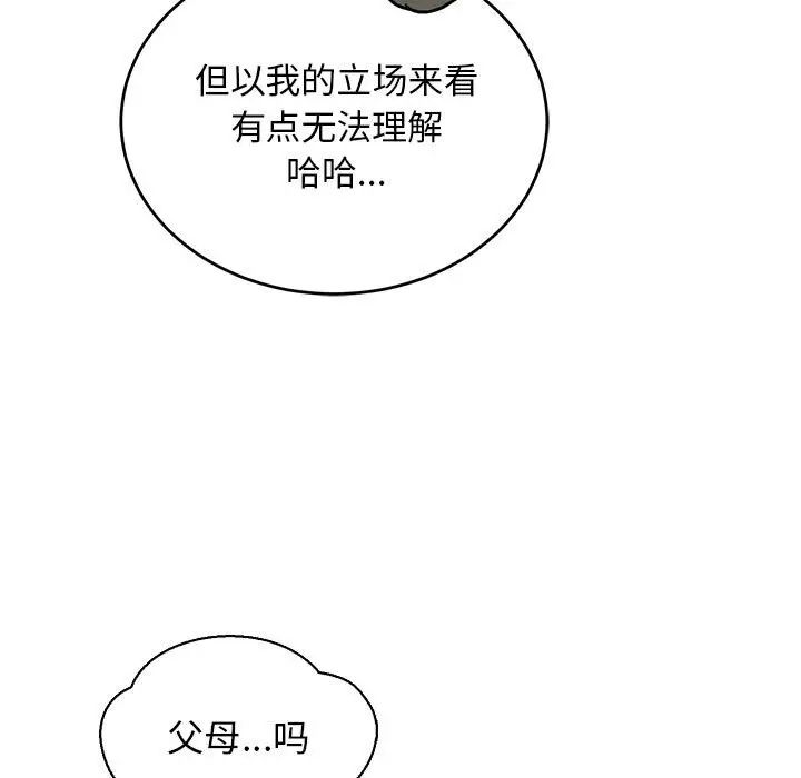 亲爱的你-Liebling!第79话
