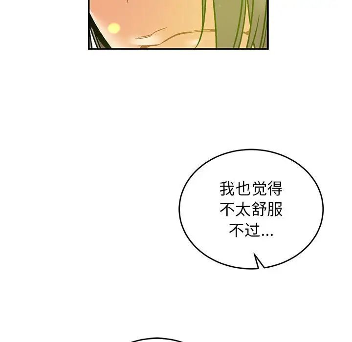 親愛的你-Liebling！第79話