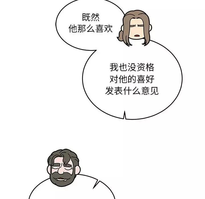 親愛的你-Liebling！第79話