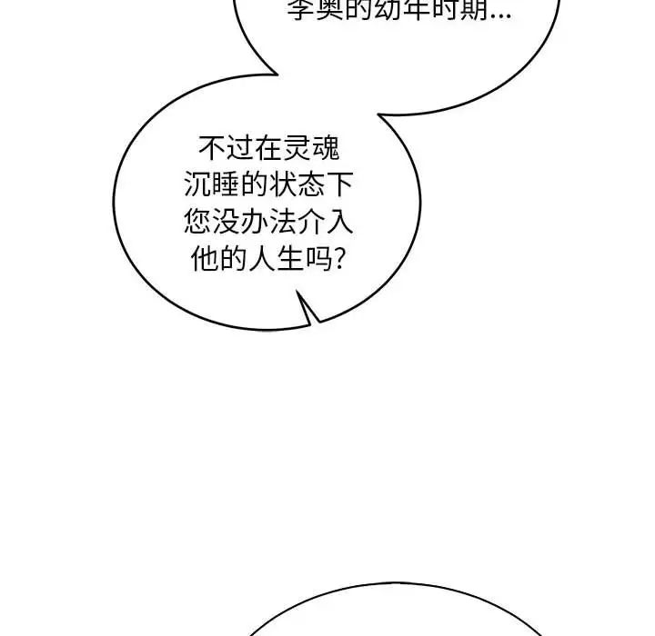 亲爱的你-Liebling!第79话