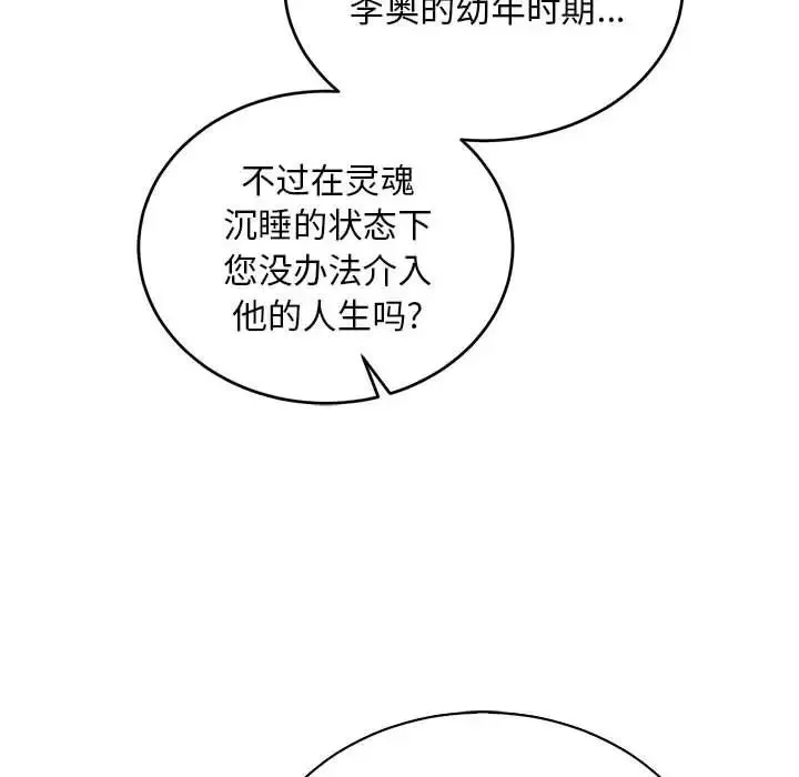 亲爱的你-Liebling！-第79话 - 图片 176