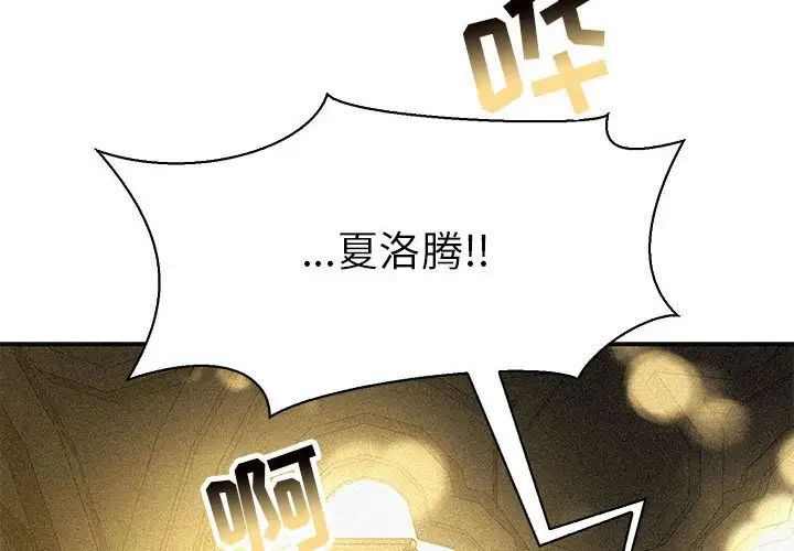 亲爱的你-Liebling!第80话