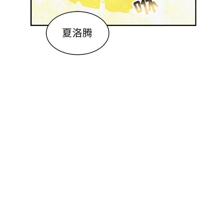 亲爱的你-Liebling!第80话