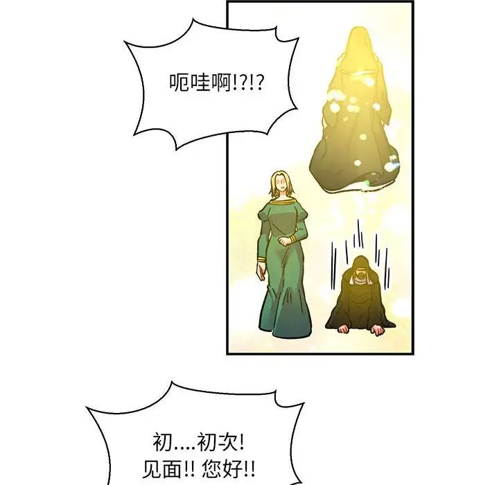 亲爱的你-Liebling！第80话