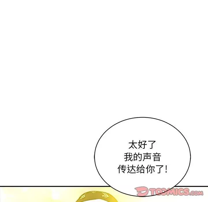 親愛的你-Liebling！第80話