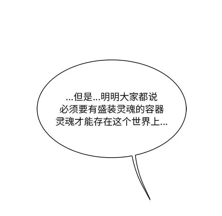 亲爱的你-Liebling!第80话