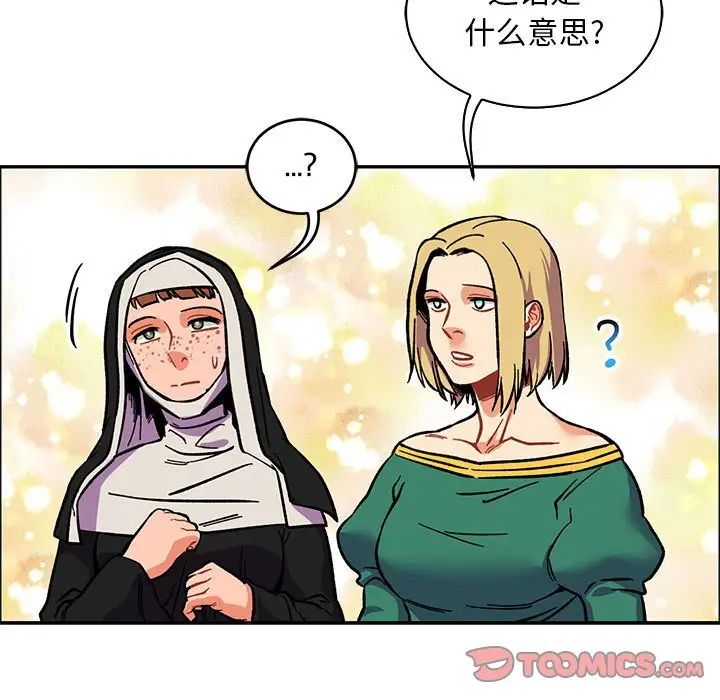 亲爱的你-Liebling!第80话