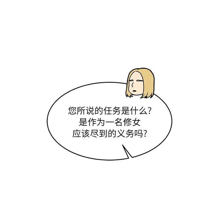 亲爱的你-Liebling!第80话