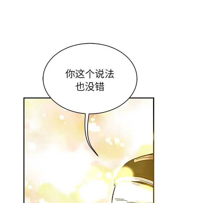 亲爱的你-Liebling！第80话