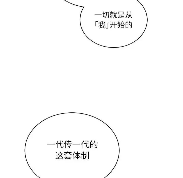 亲爱的你-Liebling!第80话