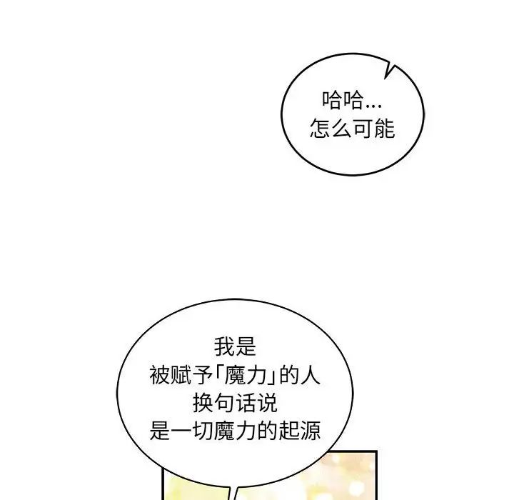 親愛的你-Liebling！第80話