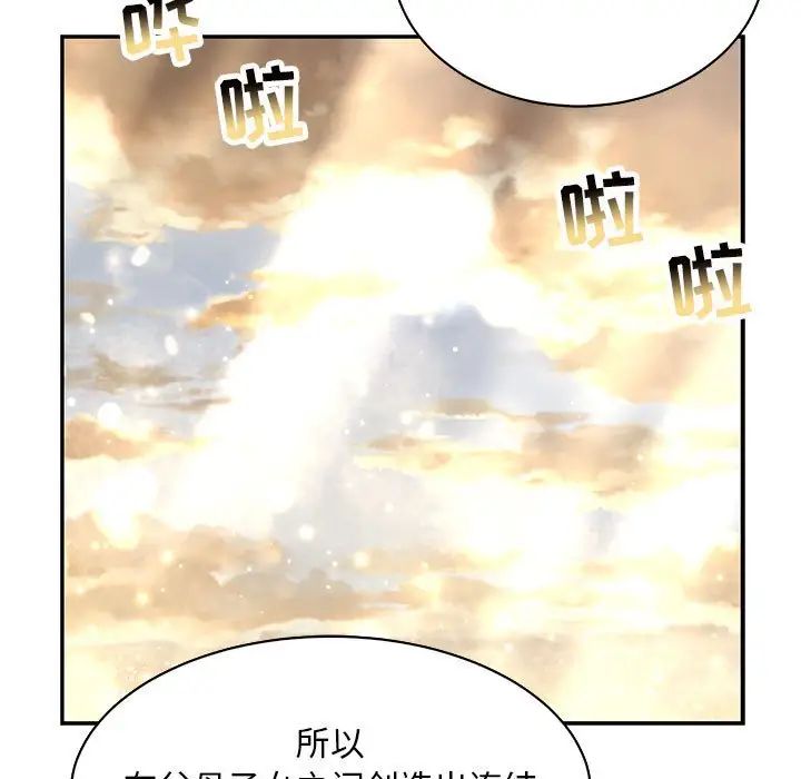 亲爱的你-Liebling！第80话