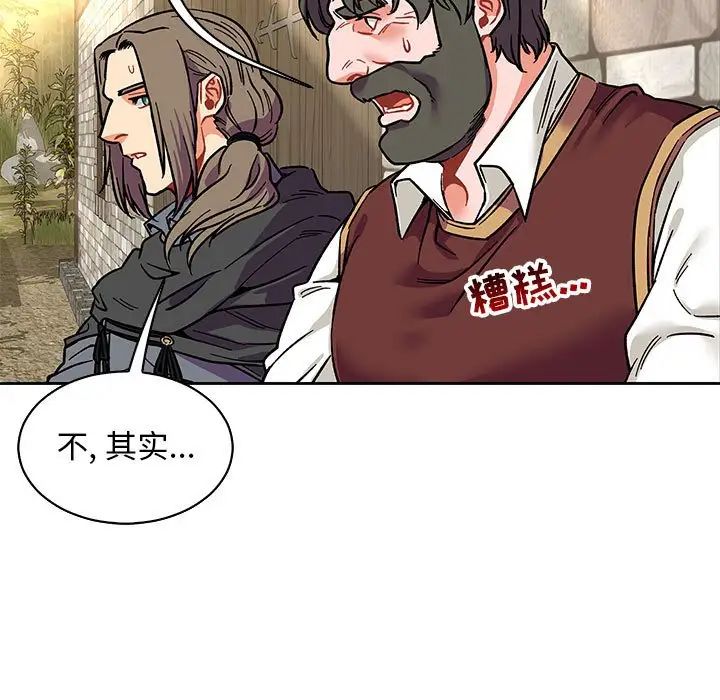 親愛的你-Liebling！第80話