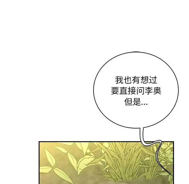 親愛的你-Liebling！第80話