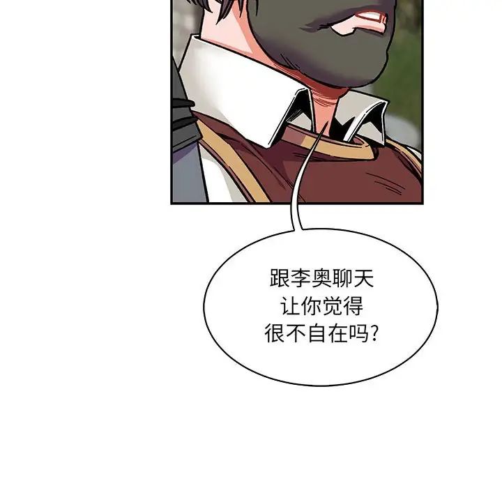 亲爱的你-Liebling!第80话