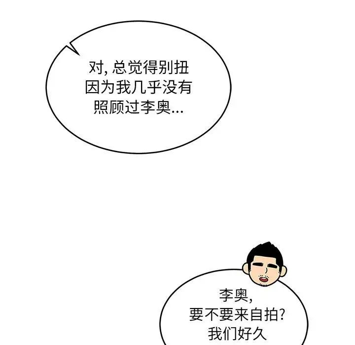 亲爱的你-Liebling!第80话