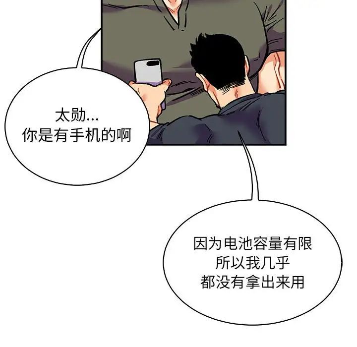 亲爱的你-Liebling!第80话